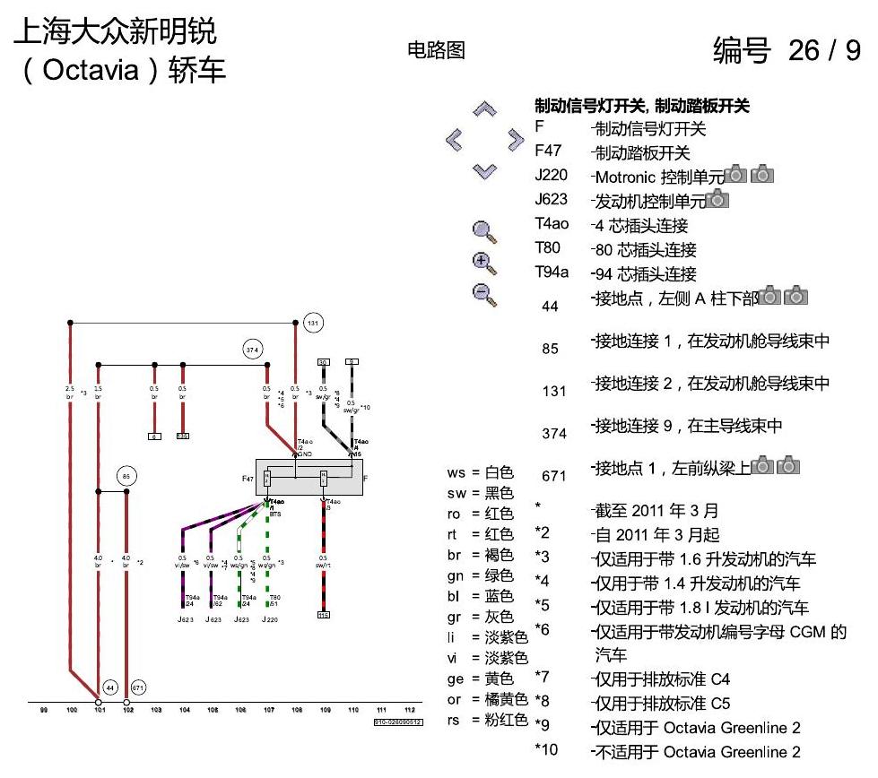斯柯达明锐 防抱死制动系统(ABS)与电控行车稳定系统(ESP) 电路图