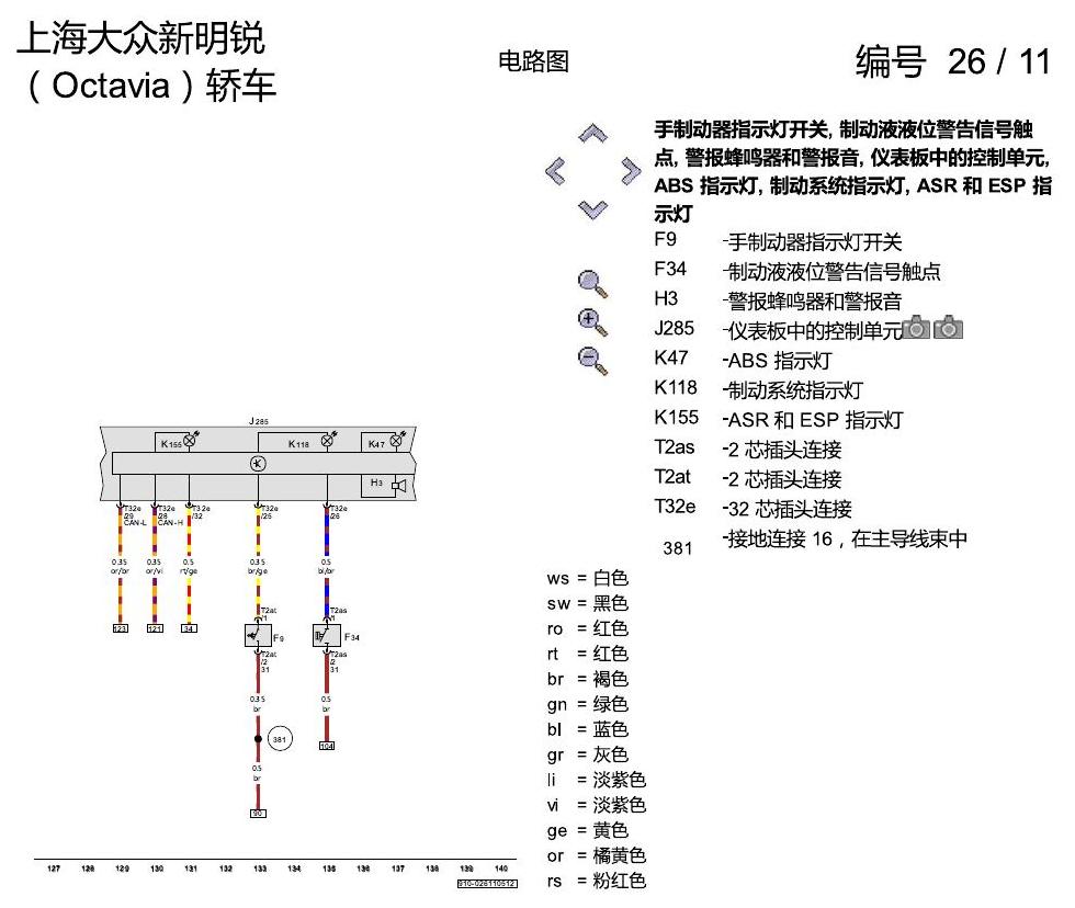 斯柯达明锐 防抱死制动系统(ABS)与电控行车稳定系统(ESP) 电路图