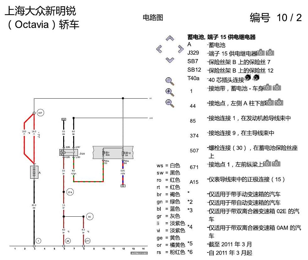斯柯达明锐 驱动系统 CAN 总线联网,便捷系统和信息娱乐系统 电路图