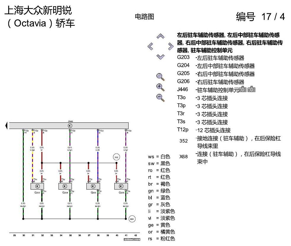 斯柯达明锐 驻车距离报警(PDC) 电路图