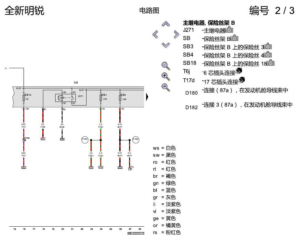 斯柯达明锐 MQB 1.4 发动机 CSSA 电路图