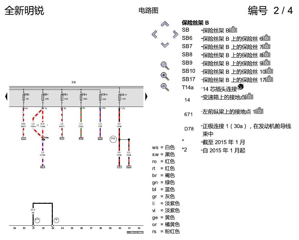 斯柯达明锐 MQB 1.4 发动机 CSSA 电路图