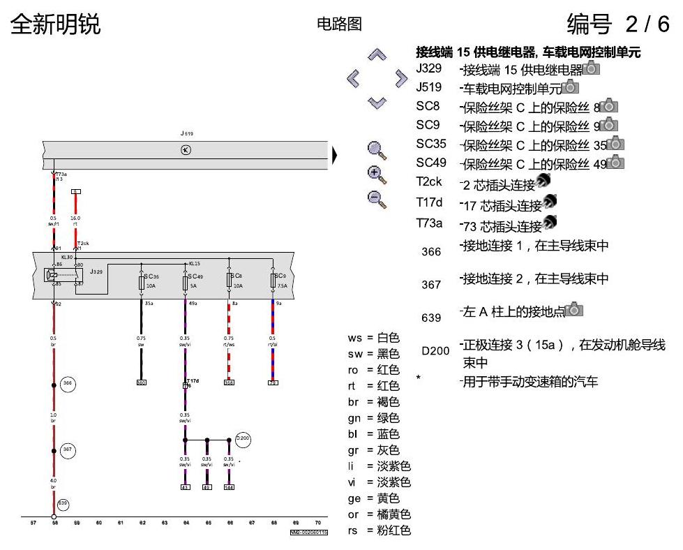 斯柯达明锐 MQB 1.4 发动机 CSSA 电路图