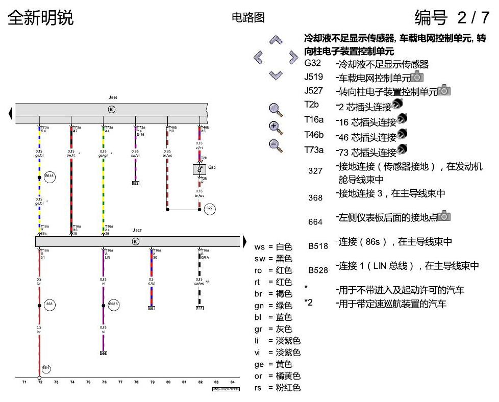 斯柯达明锐 MQB 1.4 发动机 CSSA 电路图