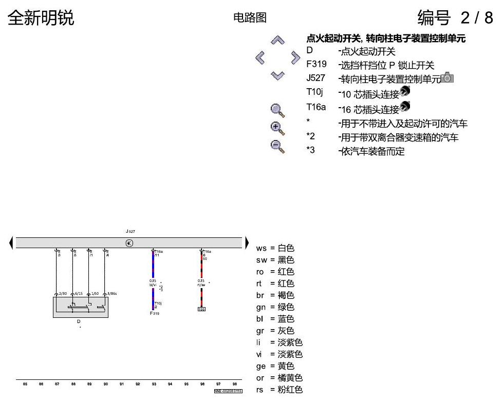 斯柯达明锐 MQB 1.4 发动机 CSSA 电路图