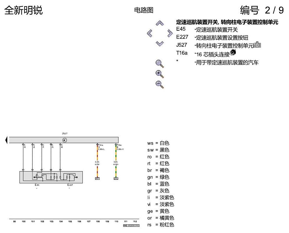 斯柯达明锐 MQB 1.4 发动机 CSSA 电路图