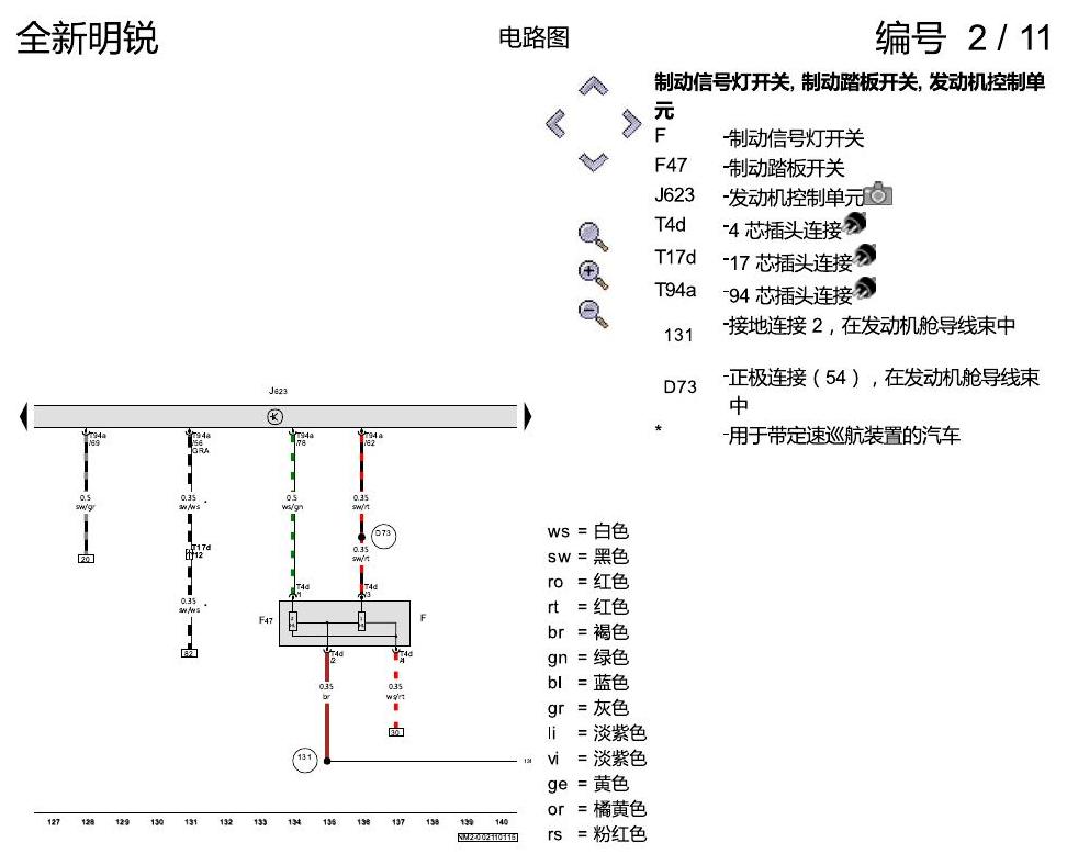 斯柯达明锐 MQB 1.4 发动机 CSSA 电路图