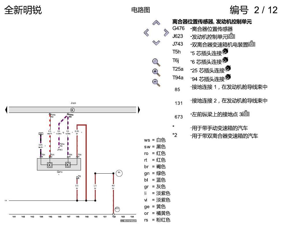 斯柯达明锐 MQB 1.4 发动机 CSSA 电路图