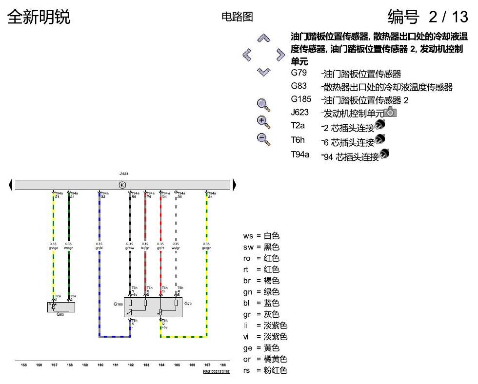 斯柯达明锐 MQB 1.4 发动机 CSSA 电路图