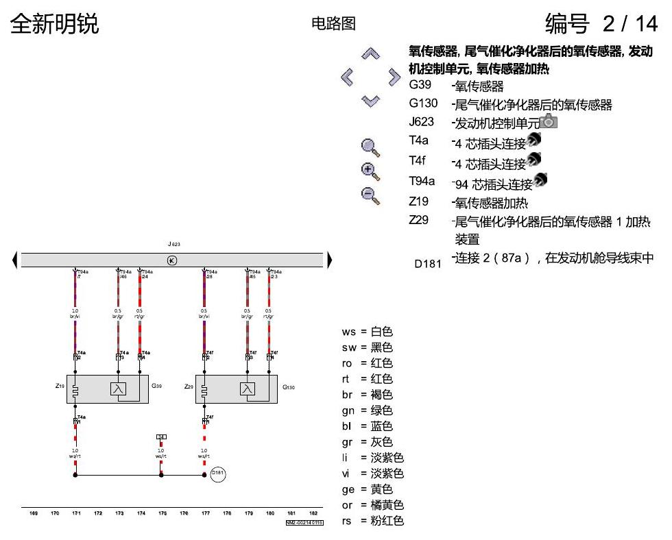 斯柯达明锐 MQB 1.4 发动机 CSSA 电路图