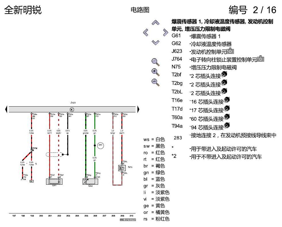 斯柯达明锐 MQB 1.4 发动机 CSSA 电路图