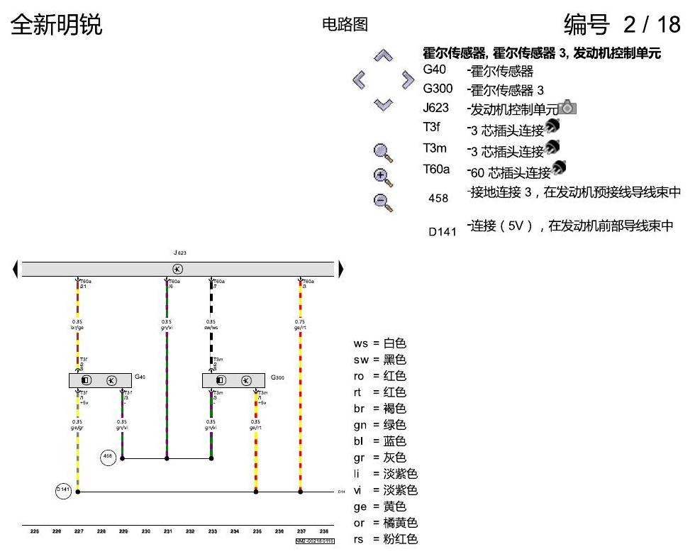 斯柯达明锐 MQB 1.4 发动机 CSSA 电路图