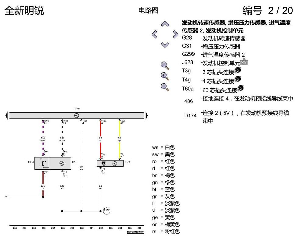 斯柯达明锐 MQB 1.4 发动机 CSSA 电路图
