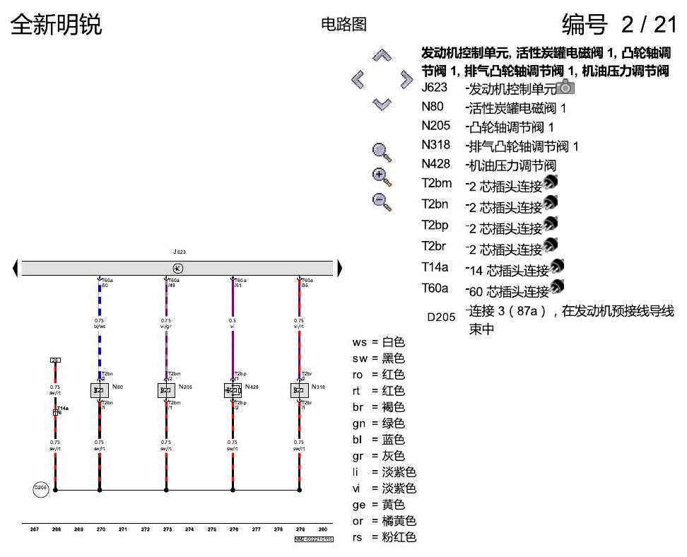 斯柯达明锐 MQB 1.4 发动机 CSSA 电路图