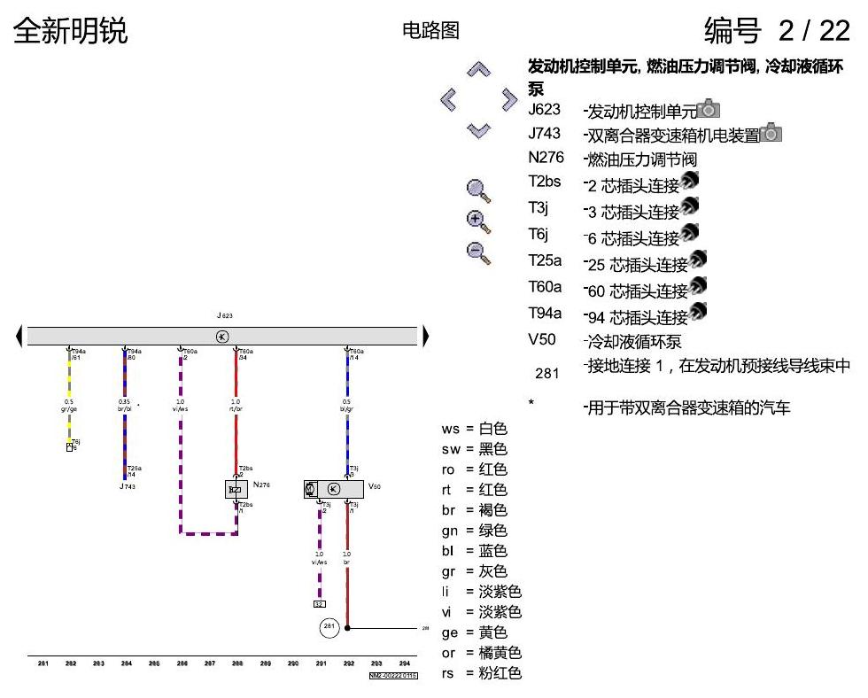 斯柯达明锐 MQB 1.4 发动机 CSSA 电路图
