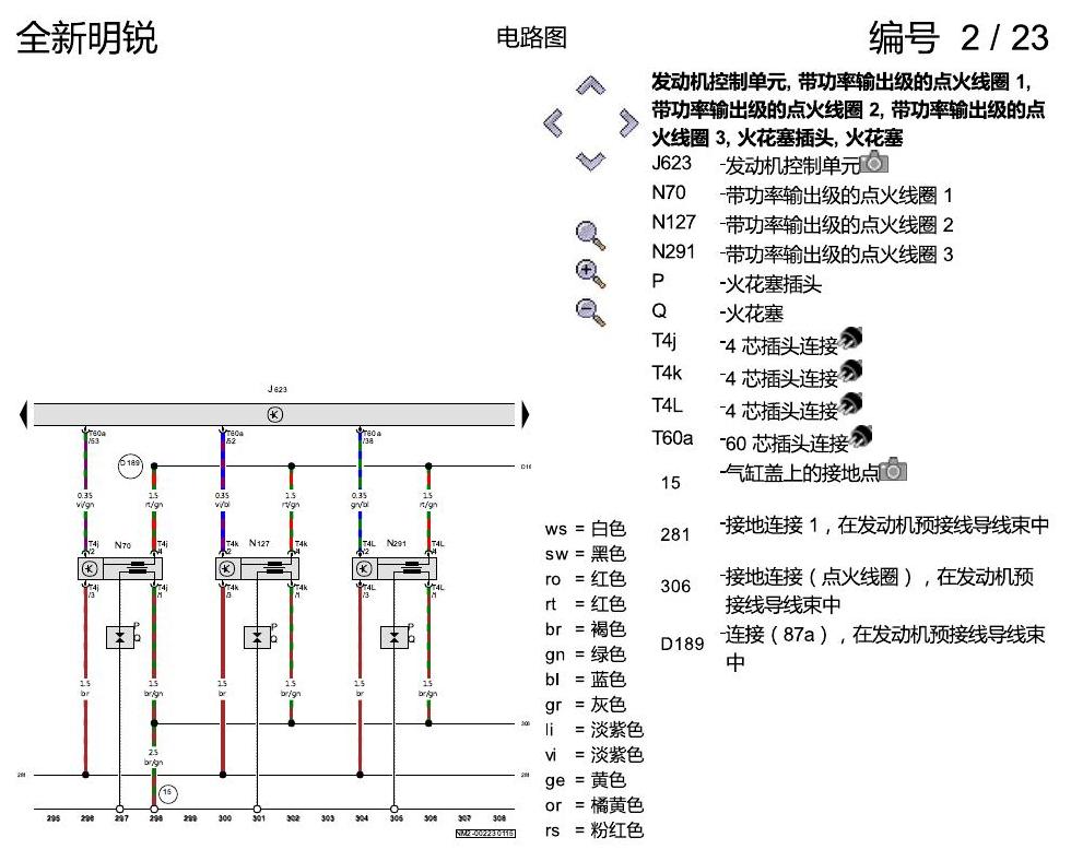 斯柯达明锐 MQB 1.4 发动机 CSSA 电路图