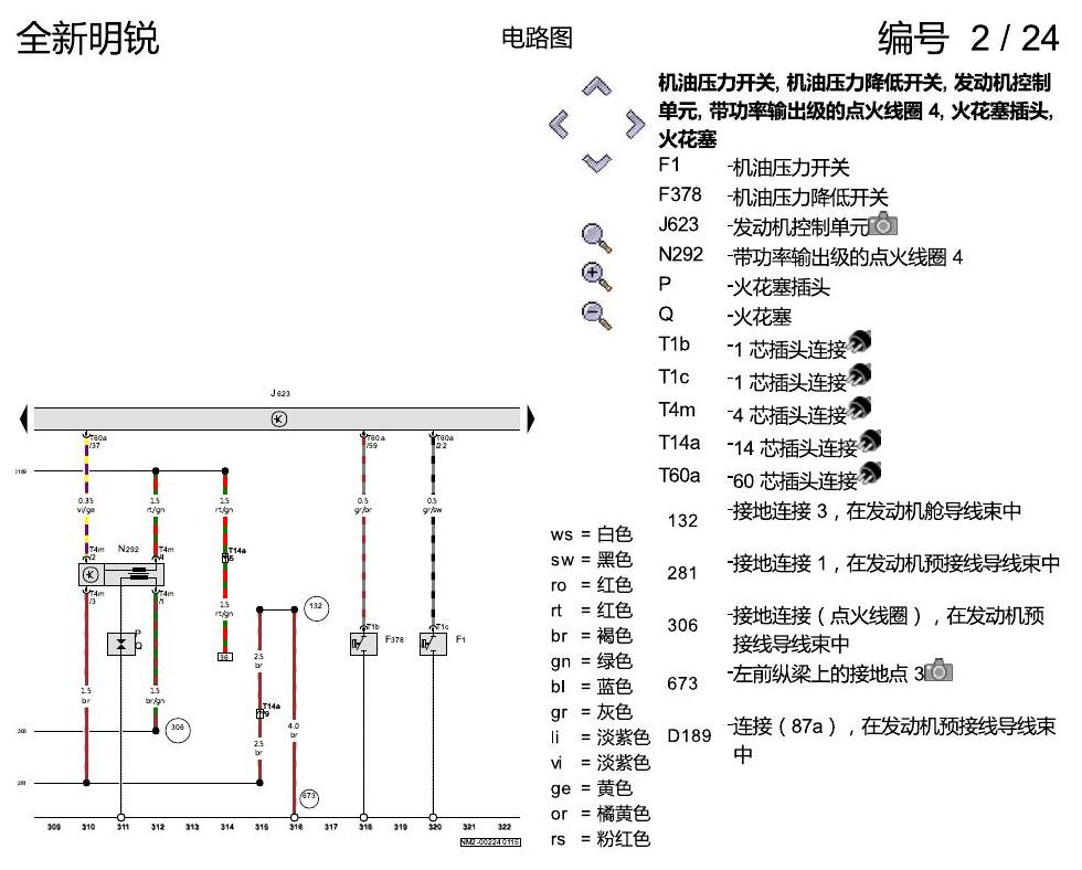 斯柯达明锐 MQB 1.4 发动机 CSSA 电路图