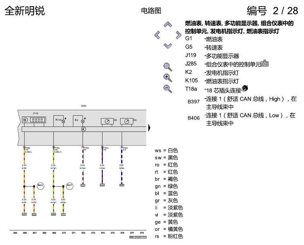 斯柯达明锐 MQB 1.4 发动机 CSSA 电路图