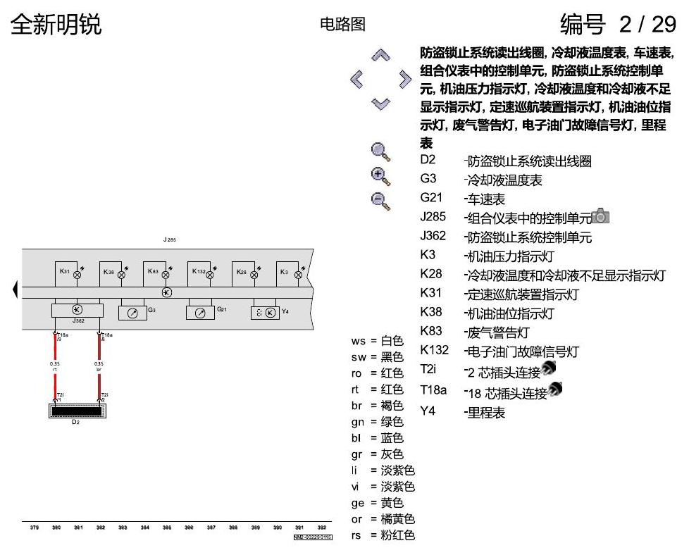斯柯达明锐 MQB 1.4 发动机 CSSA 电路图