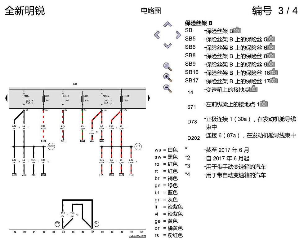 斯柯达明锐 MQB 1.6 发动机 电路图