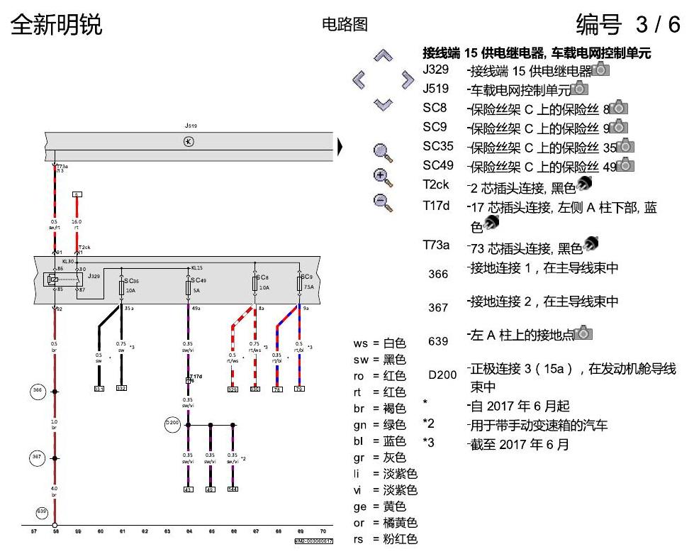 斯柯达明锐 MQB 1.6 发动机 电路图