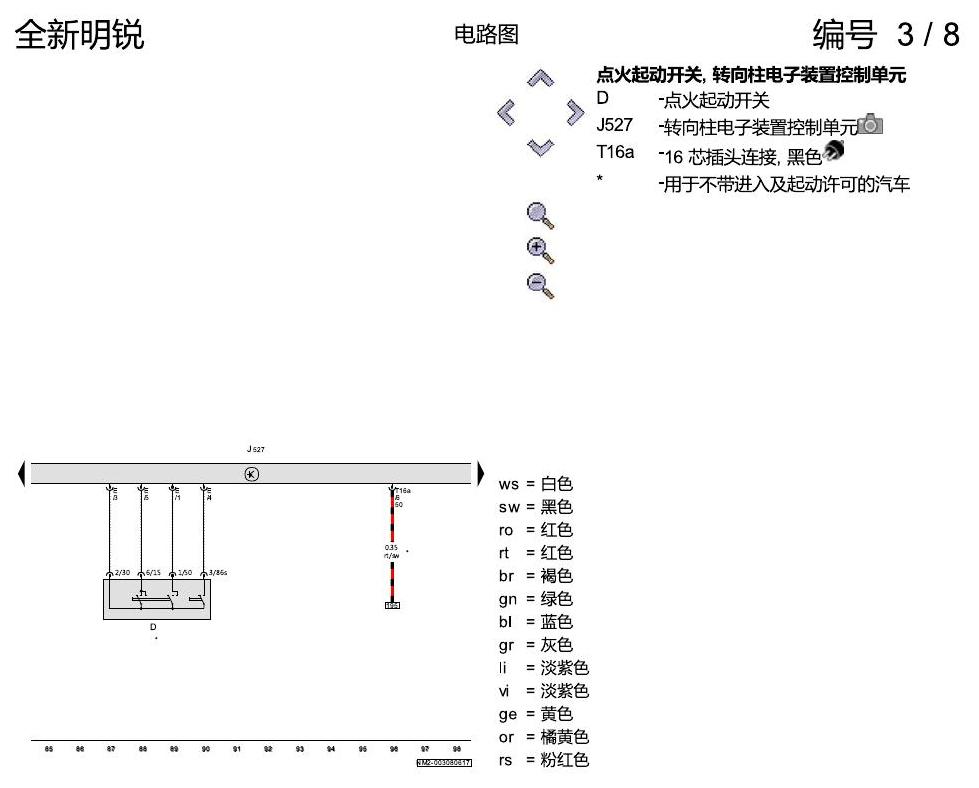 斯柯达明锐 MQB 1.6 发动机 电路图