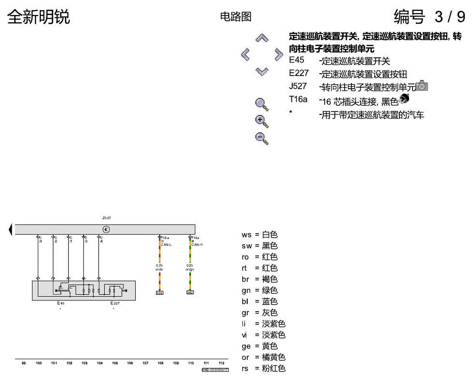 斯柯达明锐 MQB 1.6 发动机 电路图