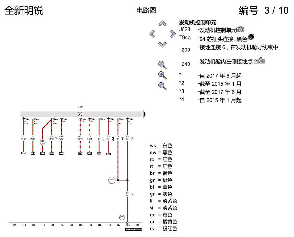 斯柯达明锐 MQB 1.6 发动机 电路图