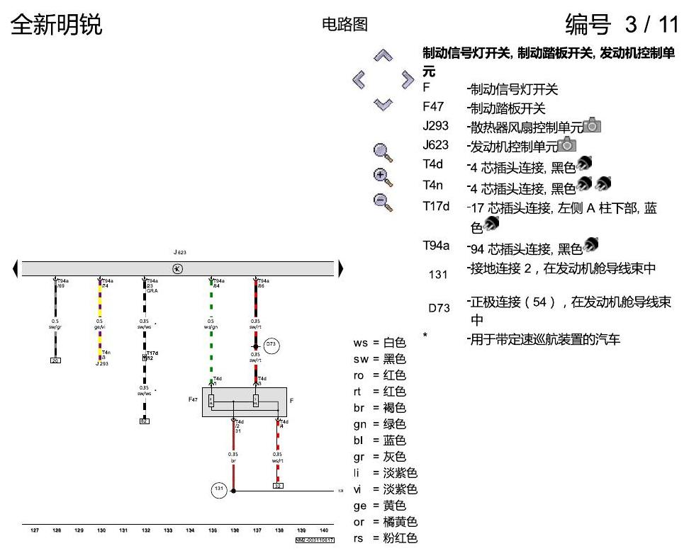 斯柯达明锐 MQB 1.6 发动机 电路图