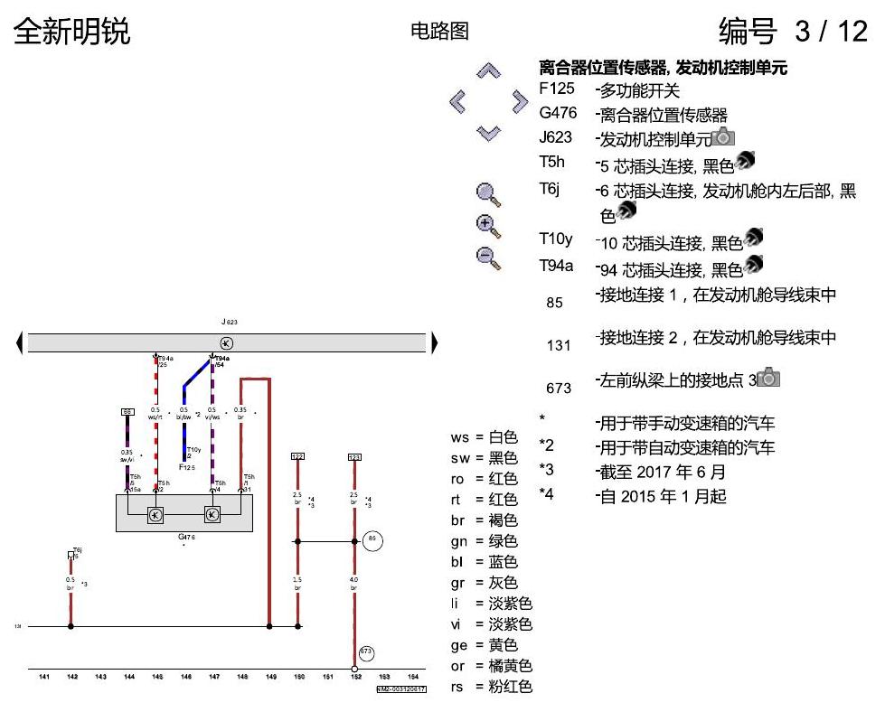 斯柯达明锐 MQB 1.6 发动机 电路图