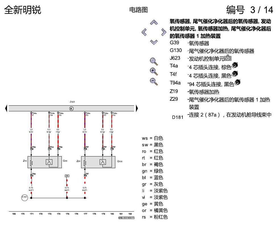 斯柯达明锐 MQB 1.6 发动机 电路图