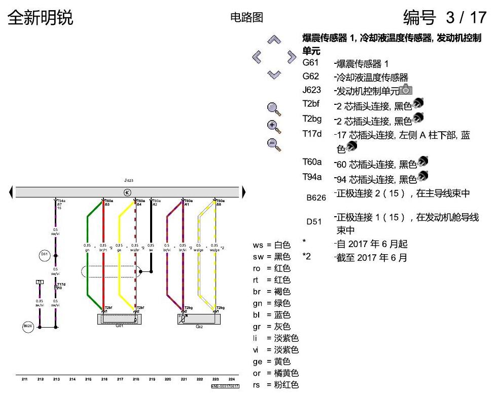 斯柯达明锐 MQB 1.6 发动机 电路图