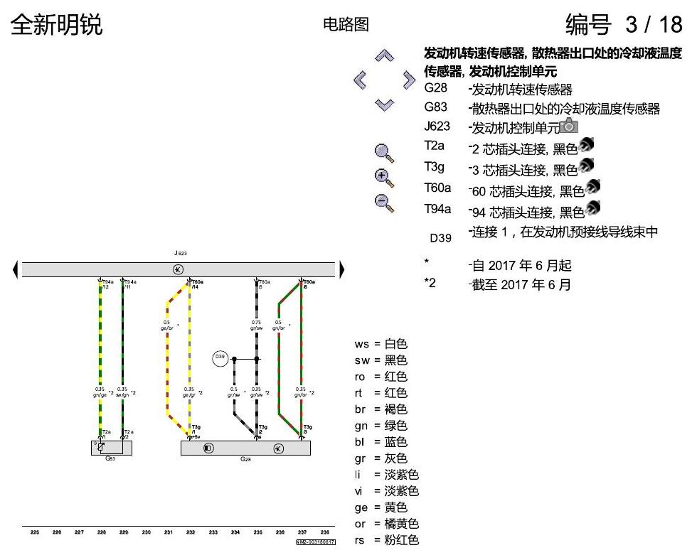 斯柯达明锐 MQB 1.6 发动机 电路图
