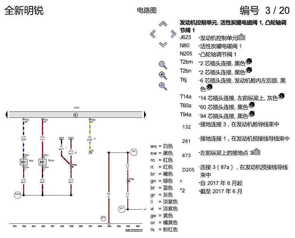 斯柯达明锐 MQB 1.6 发动机 电路图