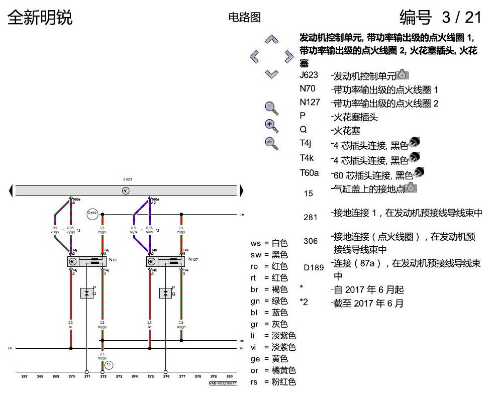 斯柯达明锐 MQB 1.6 发动机 电路图