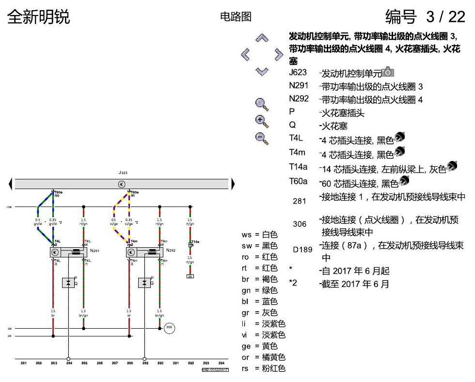 斯柯达明锐 MQB 1.6 发动机 电路图