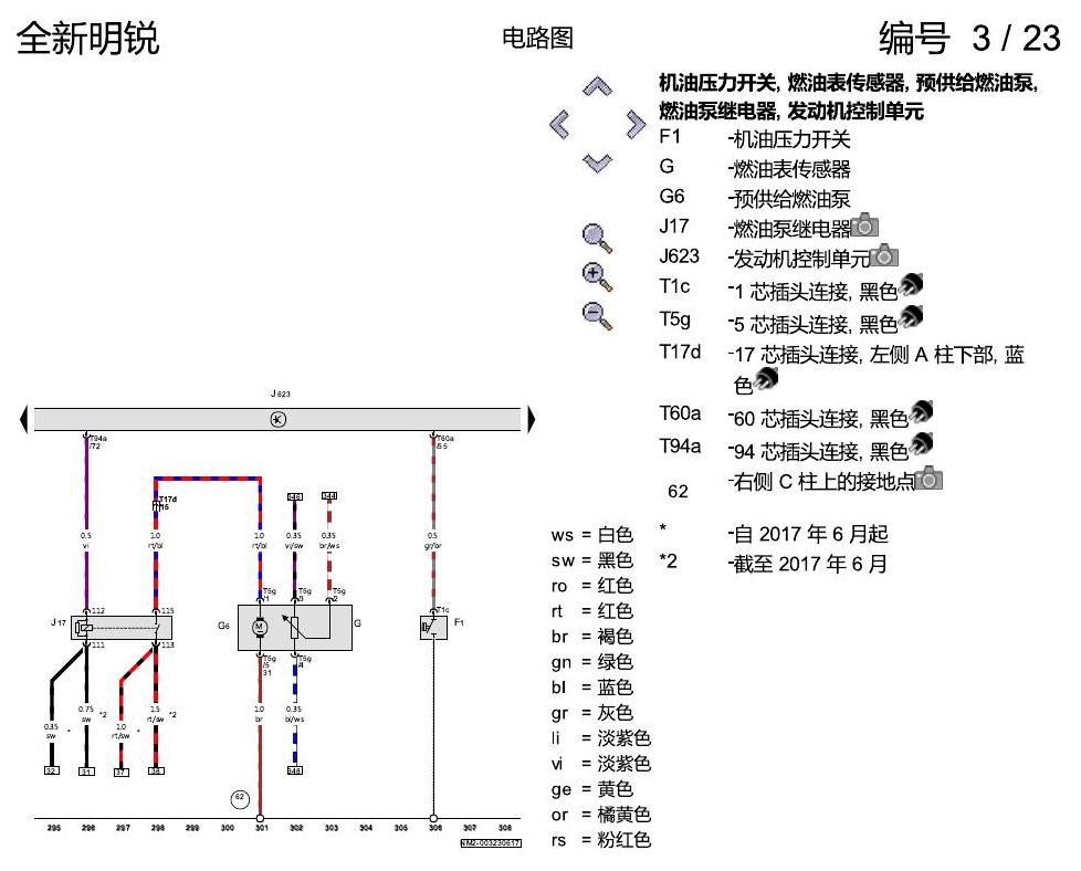 斯柯达明锐 MQB 1.6 发动机 电路图