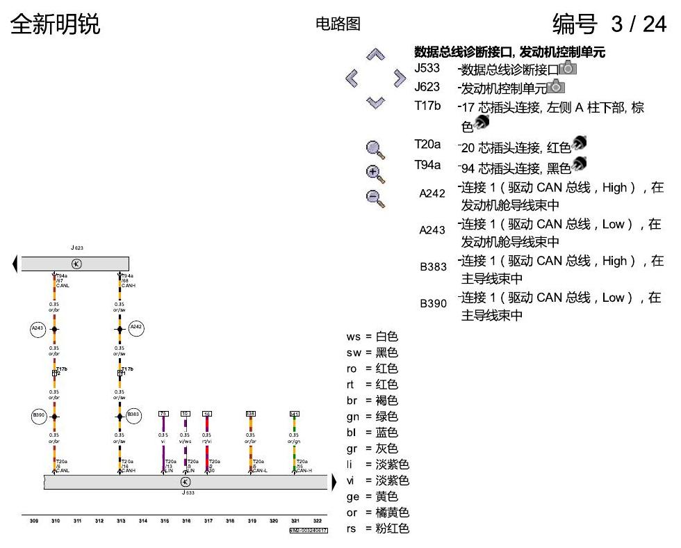 斯柯达明锐 MQB 1.6 发动机 电路图