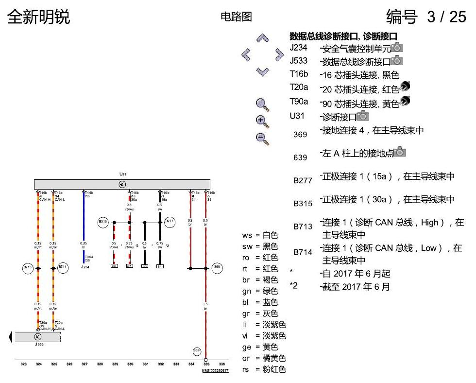 斯柯达明锐 MQB 1.6 发动机 电路图