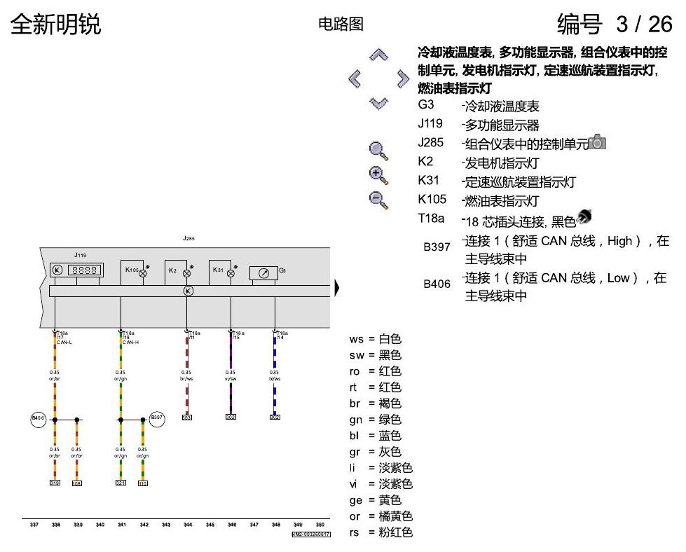 斯柯达明锐 MQB 1.6 发动机 电路图