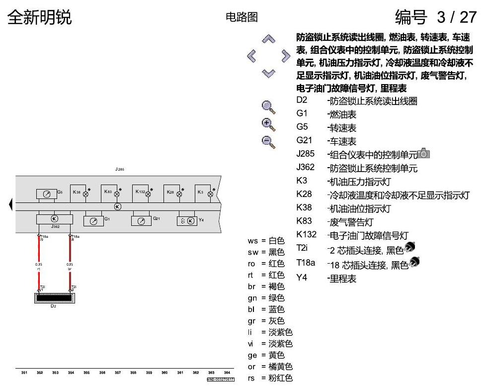 斯柯达明锐 MQB 1.6 发动机 电路图