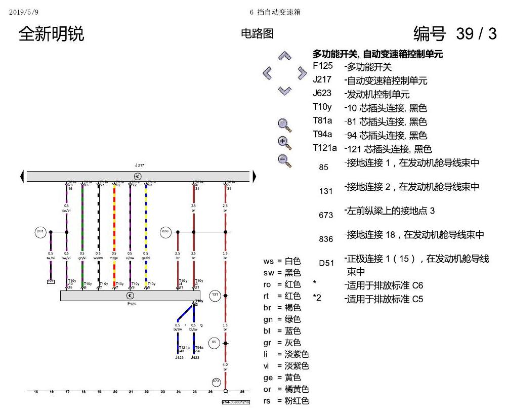 斯柯达明锐 MQB 6 挡自动变速箱 2018 电路图