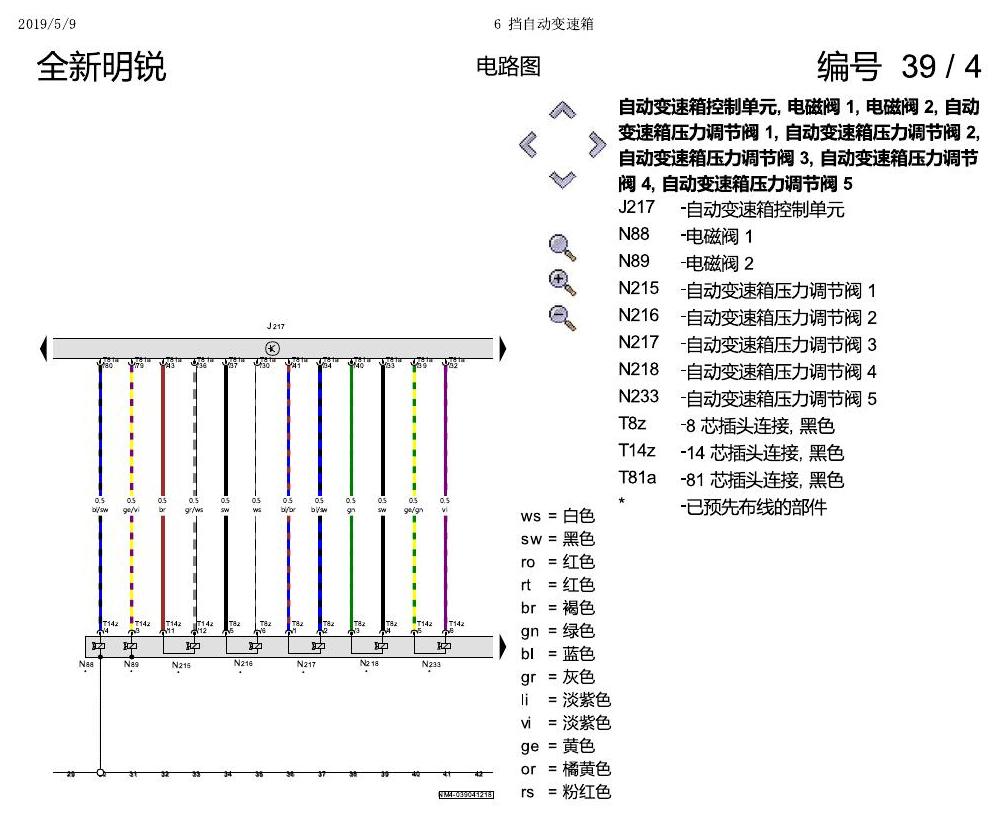 斯柯达明锐 MQB 6 挡自动变速箱 2018 电路图