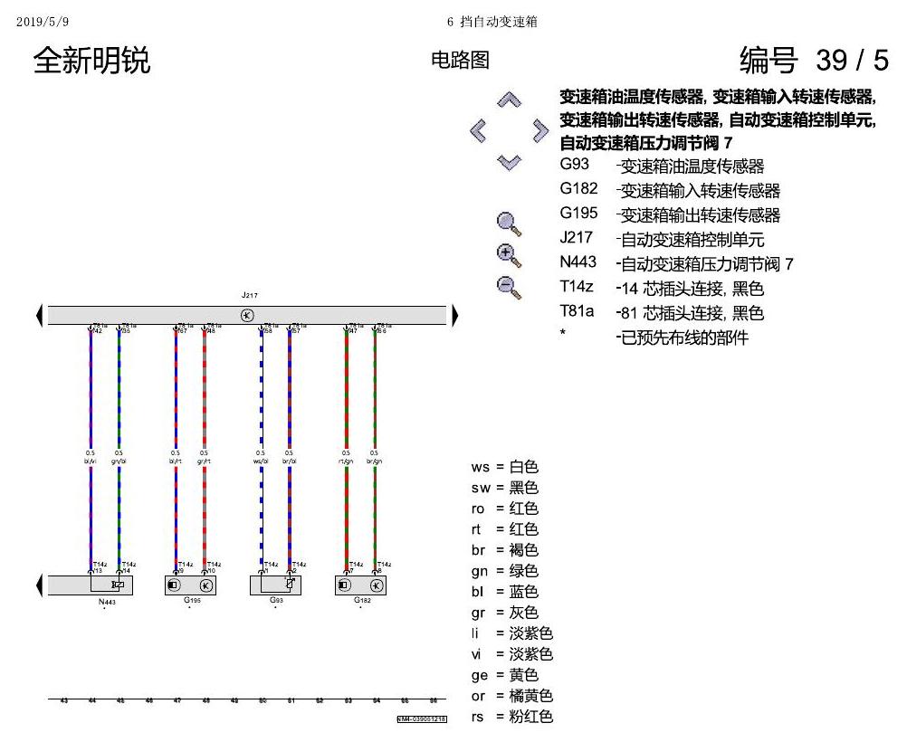 斯柯达明锐 MQB 6 挡自动变速箱 2018 电路图