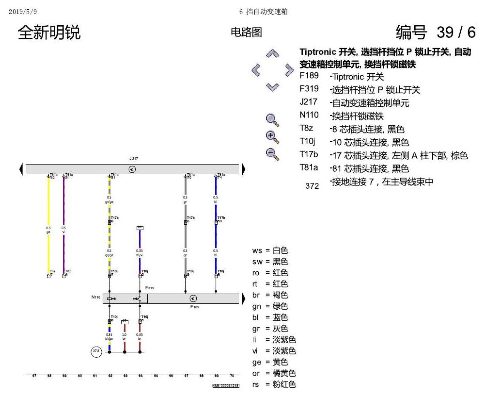斯柯达明锐 MQB 6 挡自动变速箱 2018 电路图