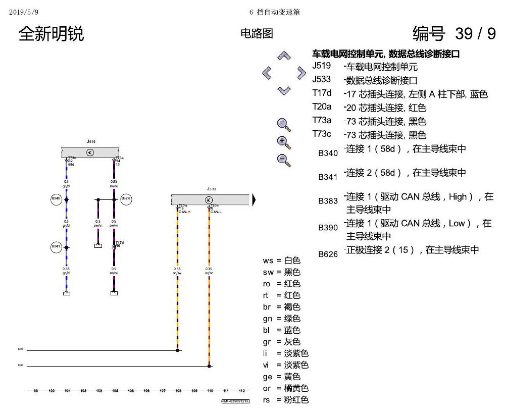 斯柯达明锐 MQB 6 挡自动变速箱 2018 电路图