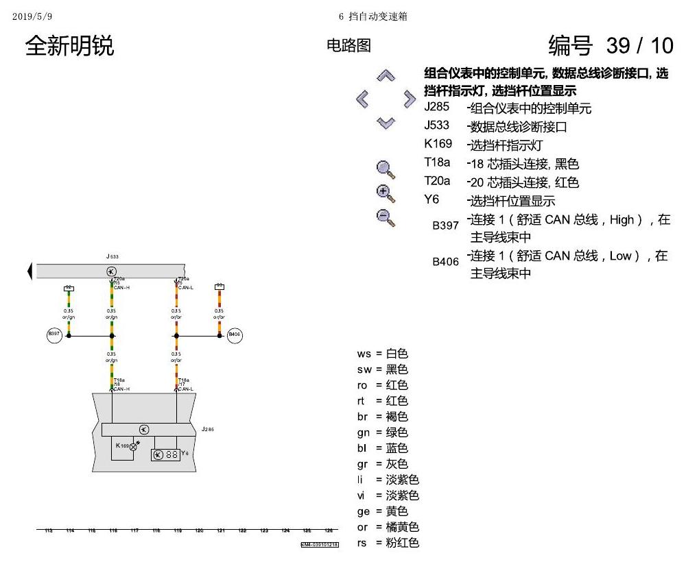 斯柯达明锐 MQB 6 挡自动变速箱 2018 电路图