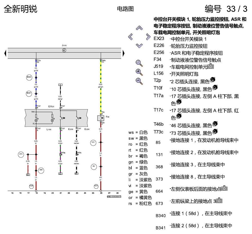 斯柯达明锐 MQB ABS 8T3 电路图