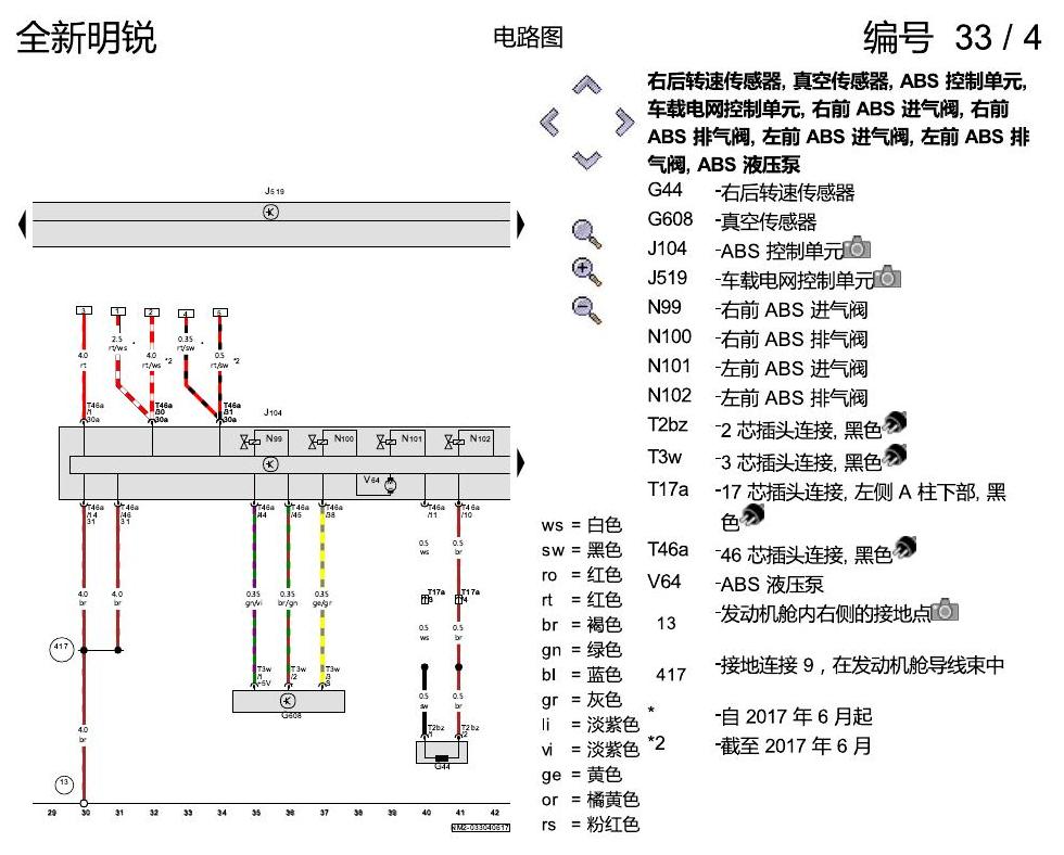斯柯达明锐 MQB ABS 8T3 电路图