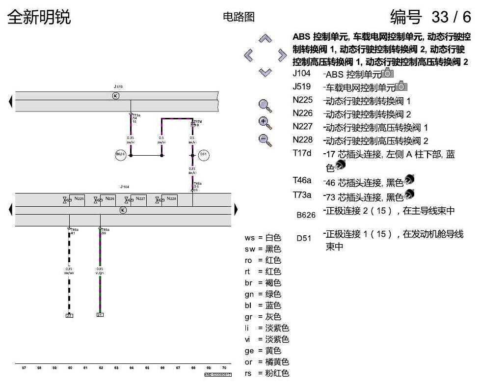 斯柯达明锐 MQB ABS 8T3 电路图